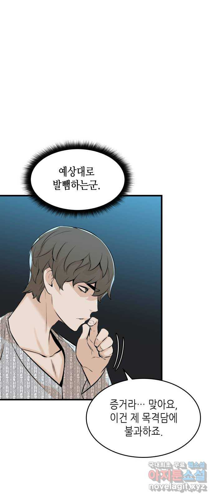 밀실 마피아 게임 27화. 명탐정의 단상(2) 12