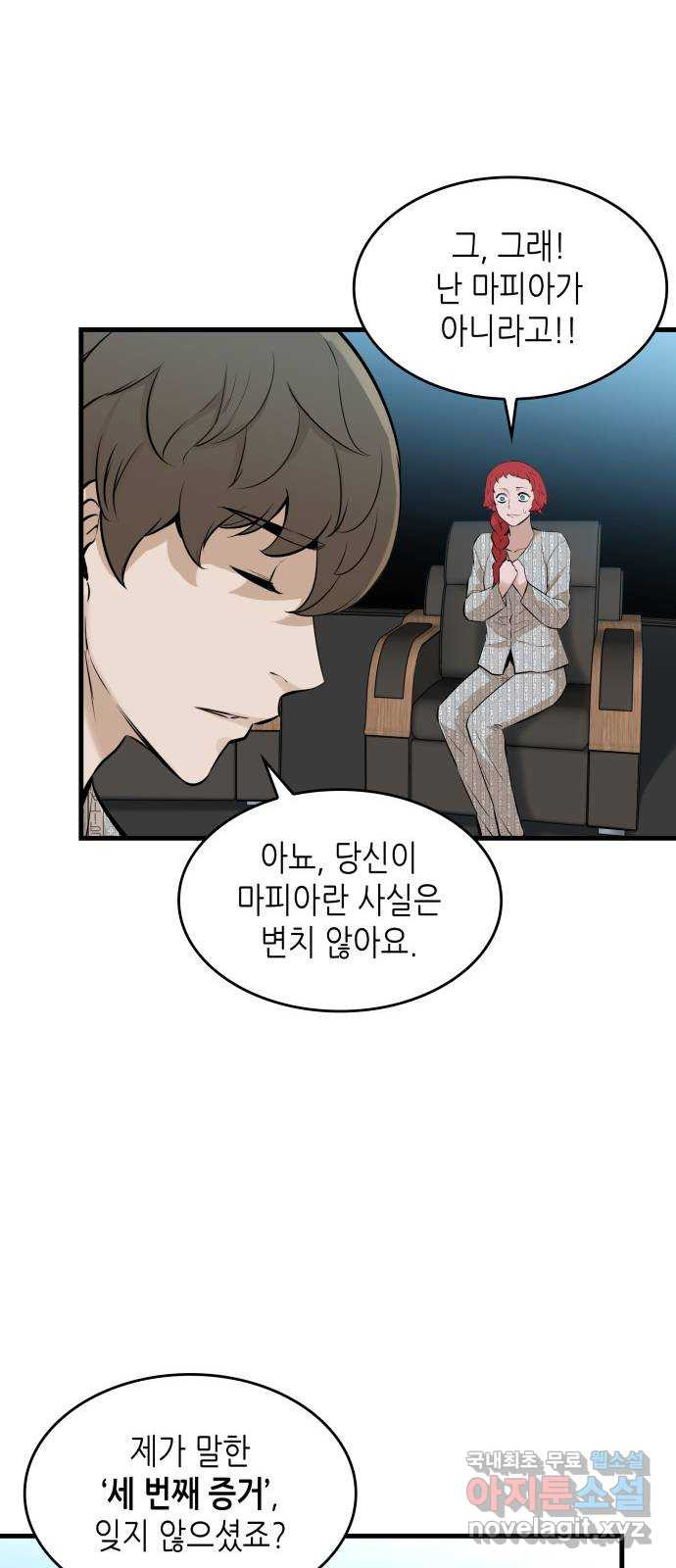 밀실 마피아 게임 27화. 명탐정의 단상(2) 13
