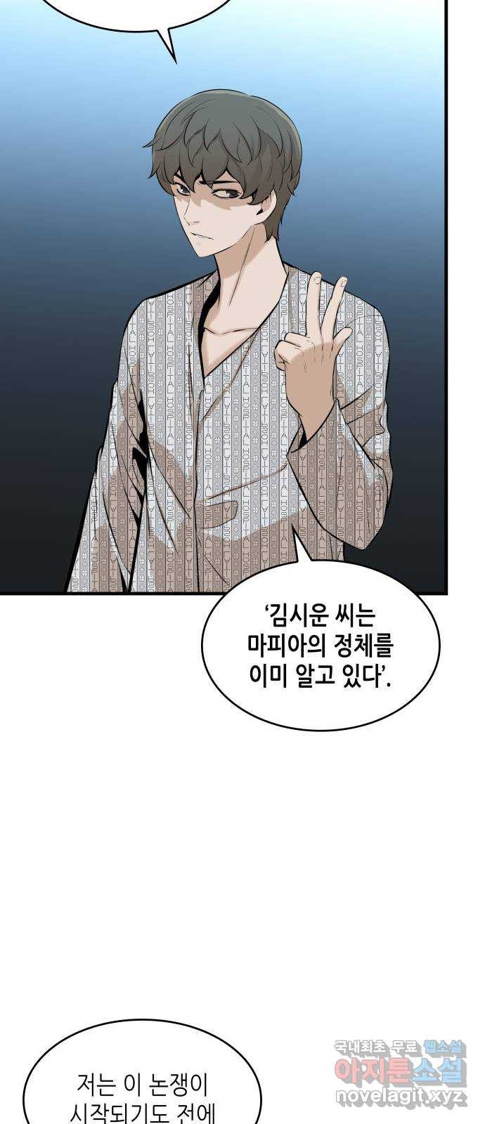 밀실 마피아 게임 27화. 명탐정의 단상(2) 14