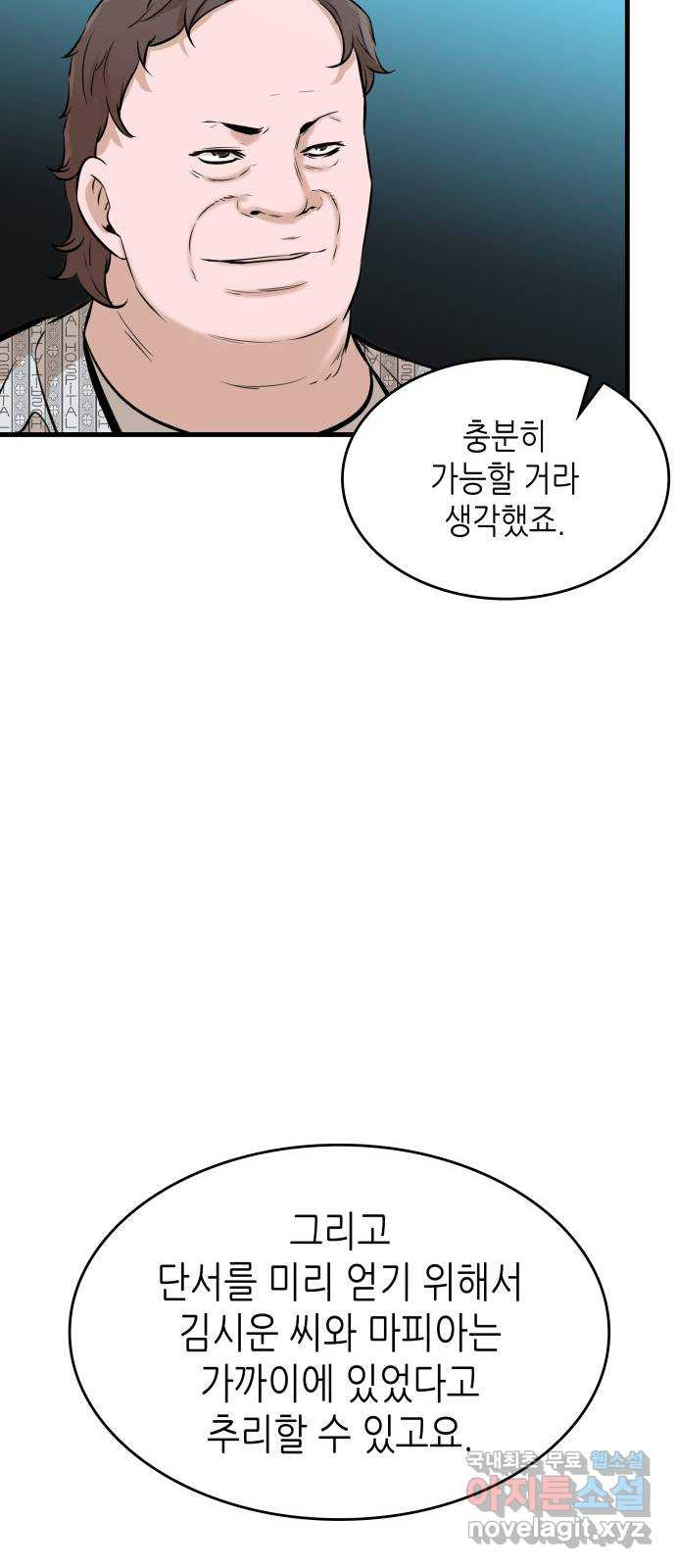 밀실 마피아 게임 27화. 명탐정의 단상(2) 16