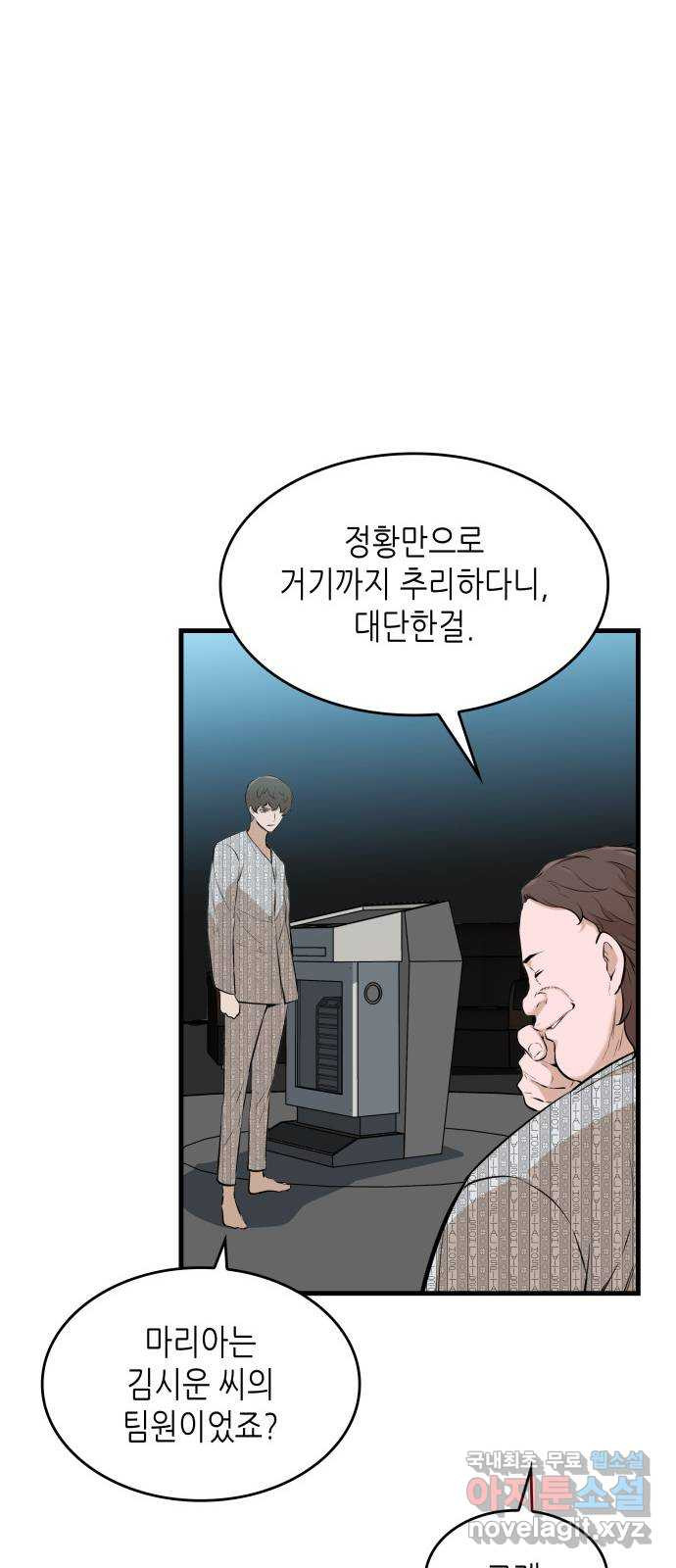 밀실 마피아 게임 27화. 명탐정의 단상(2) 17