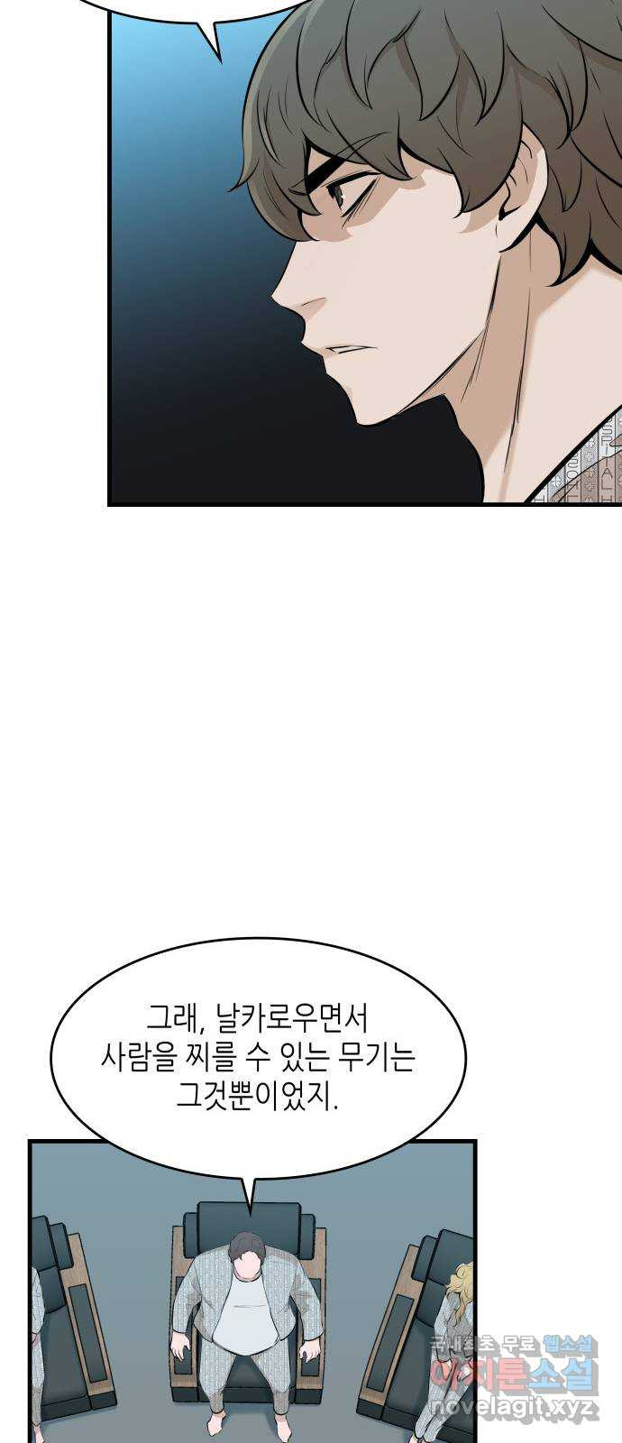 밀실 마피아 게임 27화. 명탐정의 단상(2) 23