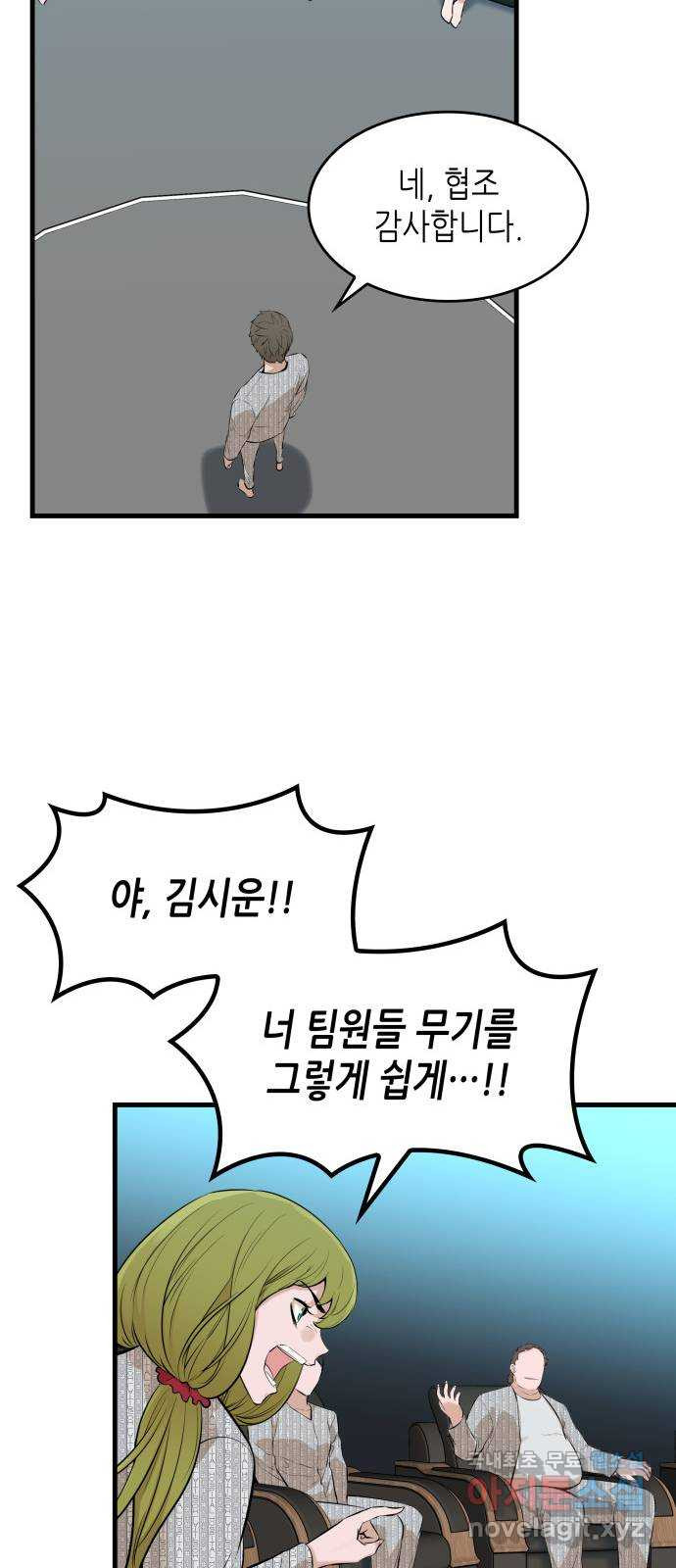 밀실 마피아 게임 27화. 명탐정의 단상(2) 24