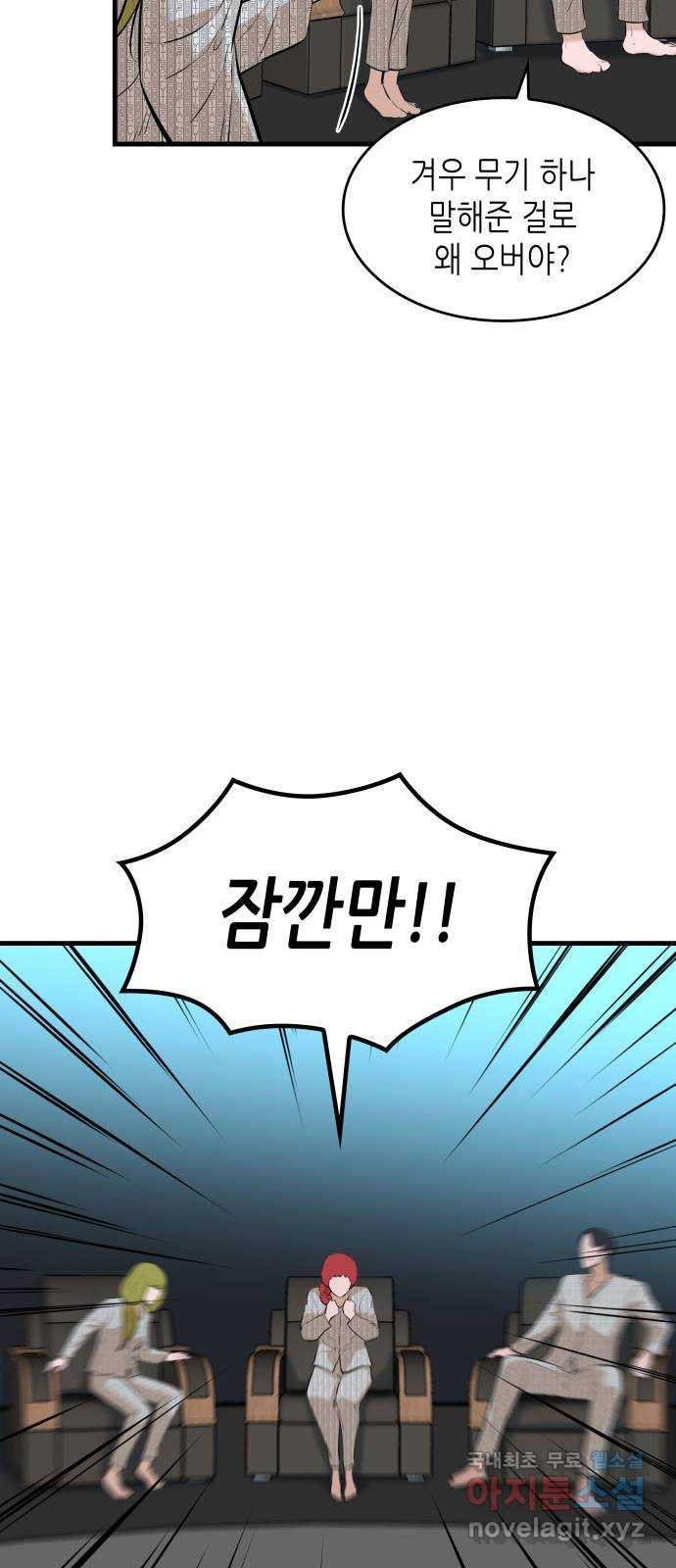 밀실 마피아 게임 27화. 명탐정의 단상(2) 25
