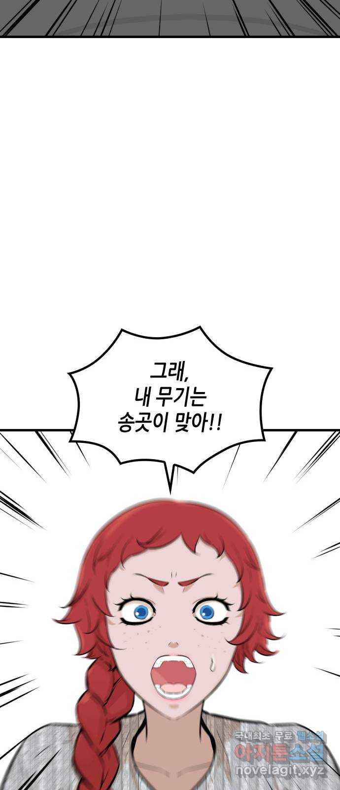밀실 마피아 게임 27화. 명탐정의 단상(2) 26
