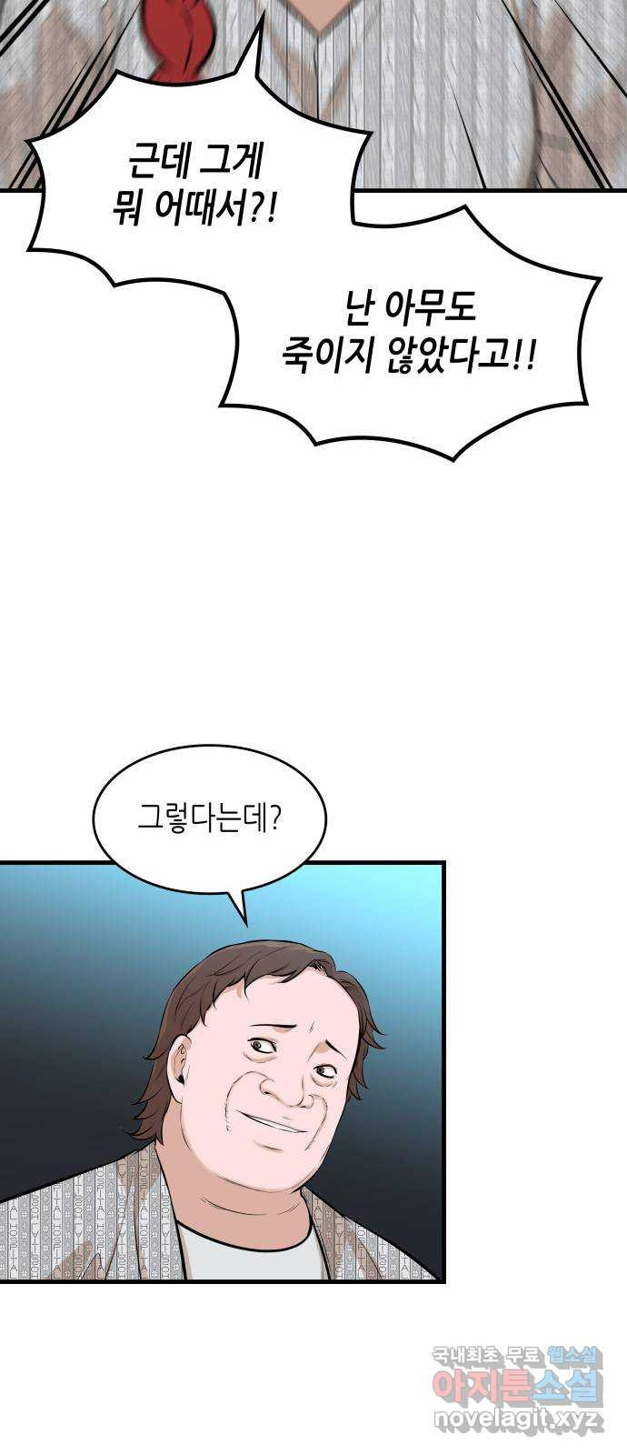 밀실 마피아 게임 27화. 명탐정의 단상(2) 27