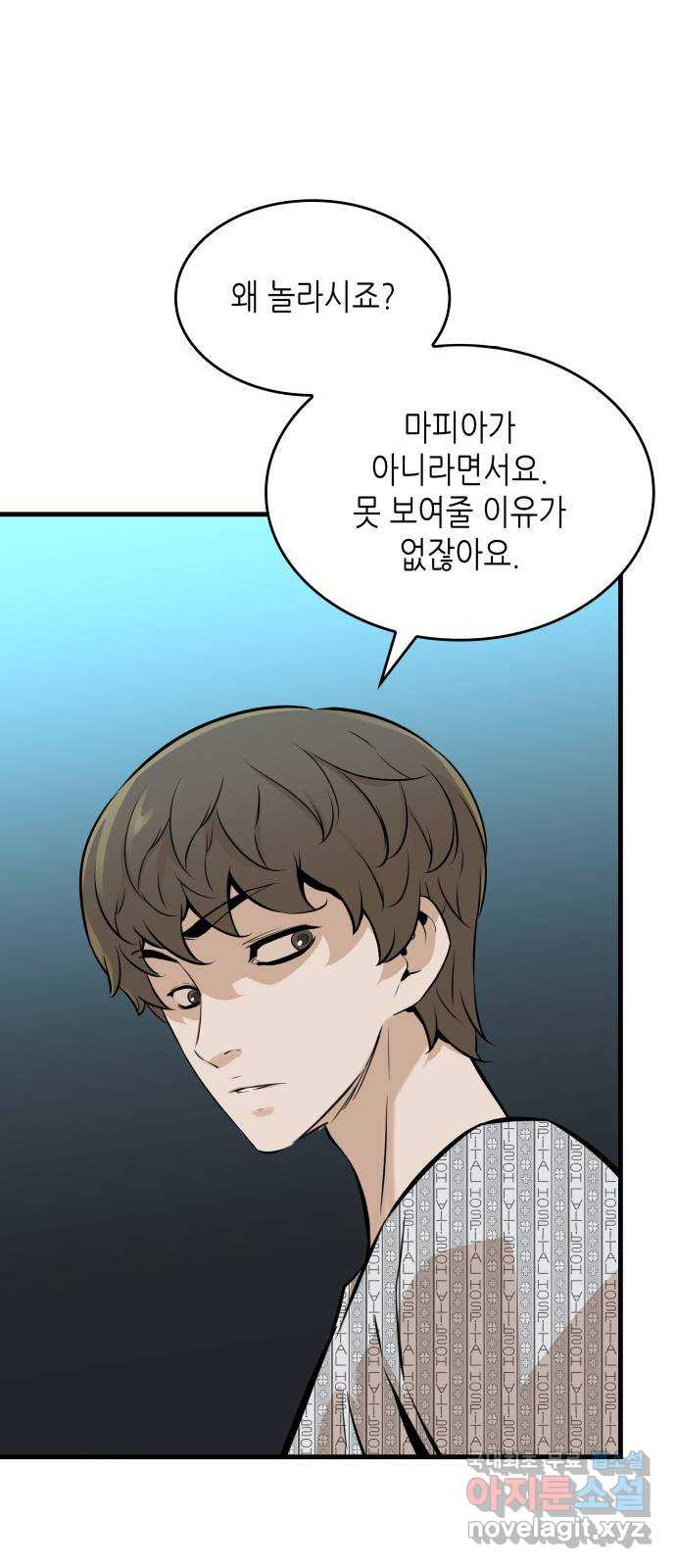 밀실 마피아 게임 27화. 명탐정의 단상(2) 29