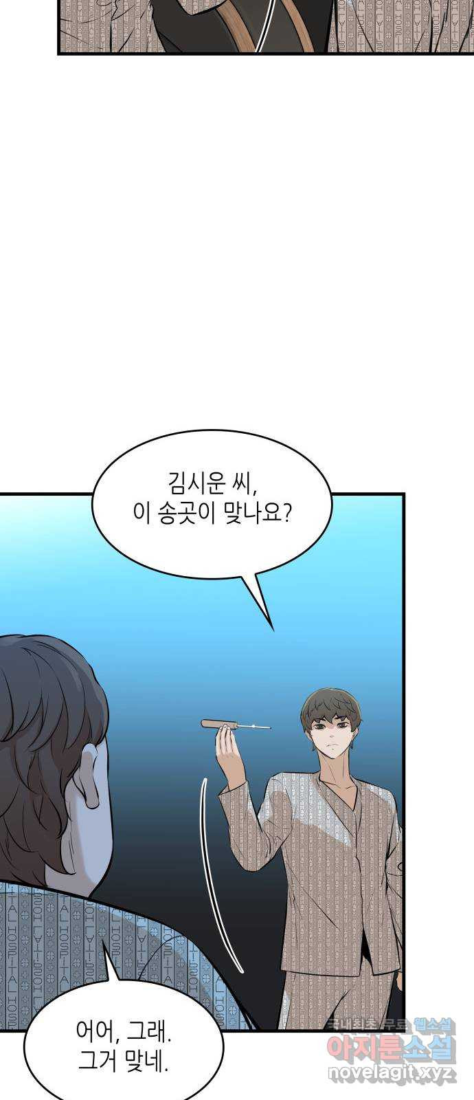 밀실 마피아 게임 27화. 명탐정의 단상(2) 32