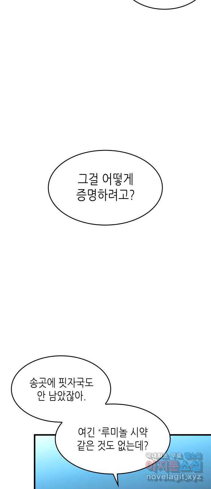 밀실 마피아 게임 27화. 명탐정의 단상(2) 34