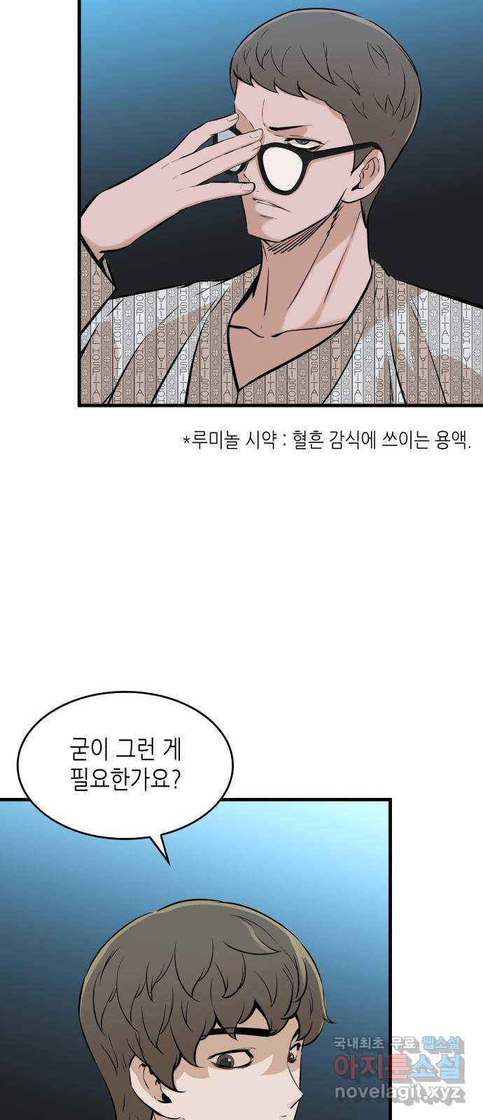 밀실 마피아 게임 27화. 명탐정의 단상(2) 35