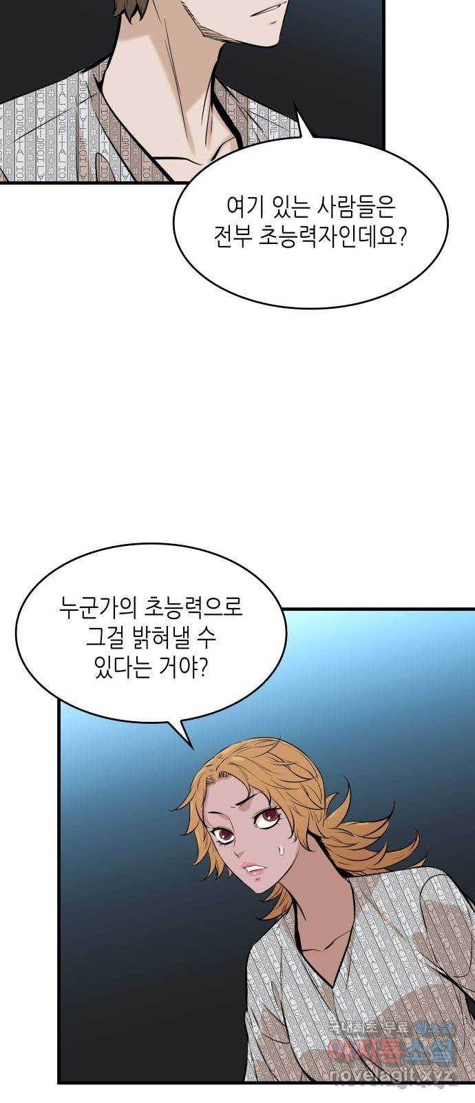 밀실 마피아 게임 27화. 명탐정의 단상(2) 36