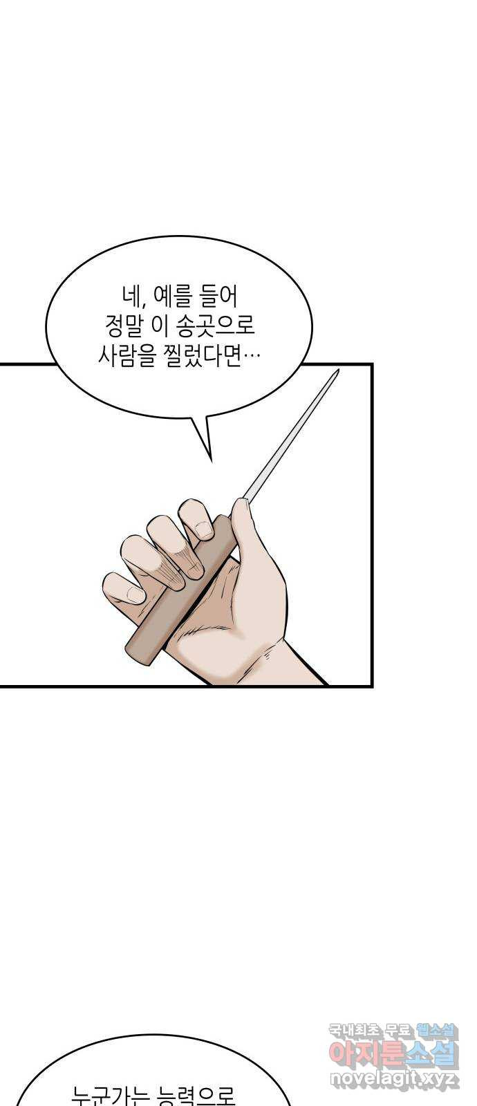 밀실 마피아 게임 27화. 명탐정의 단상(2) 37