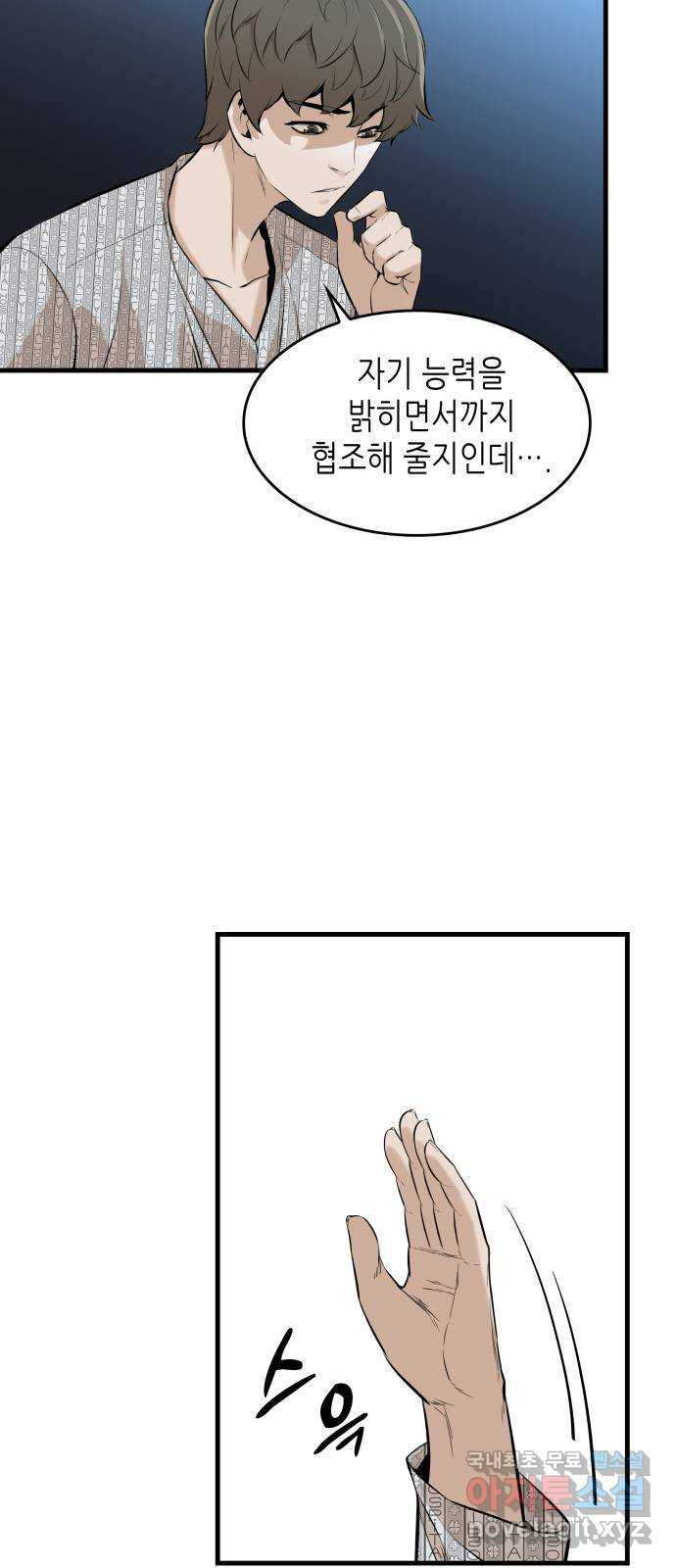 밀실 마피아 게임 27화. 명탐정의 단상(2) 40