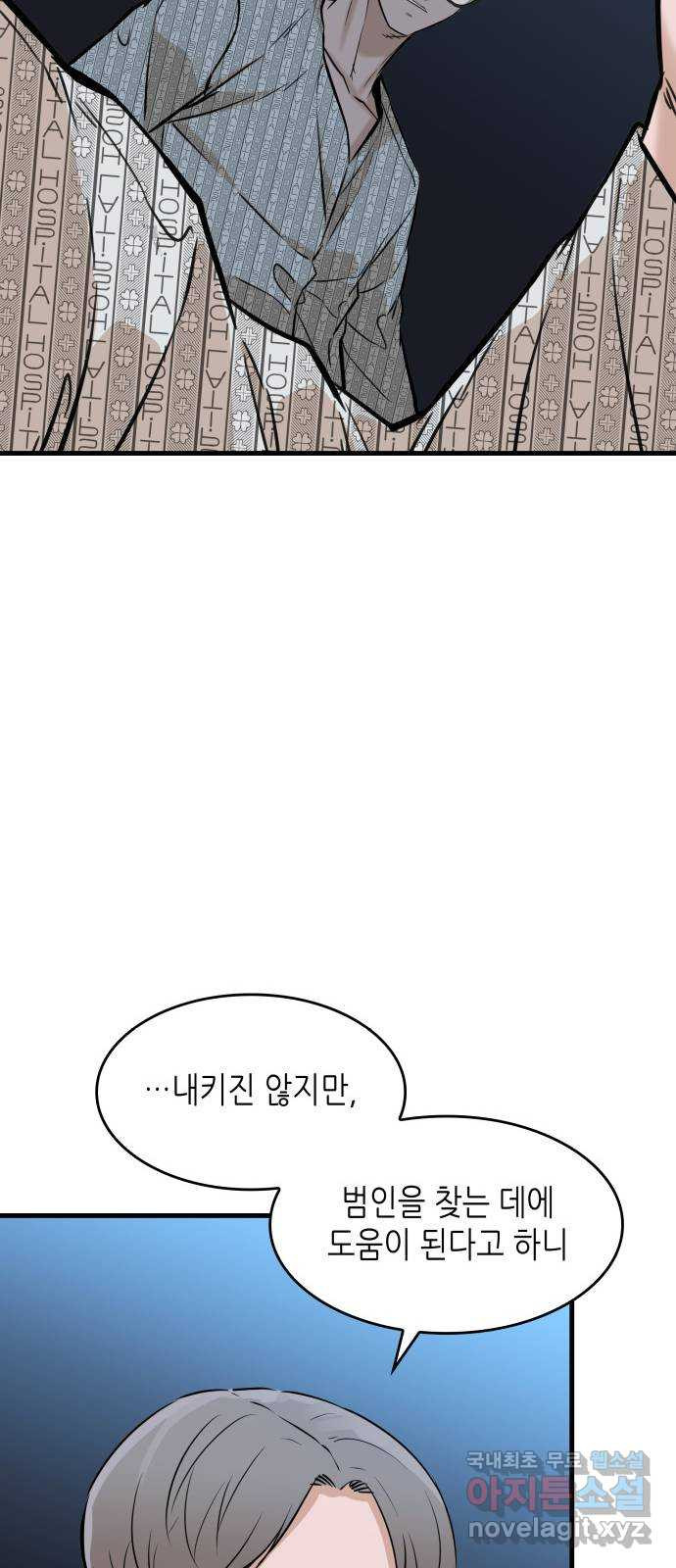 밀실 마피아 게임 27화. 명탐정의 단상(2) 42