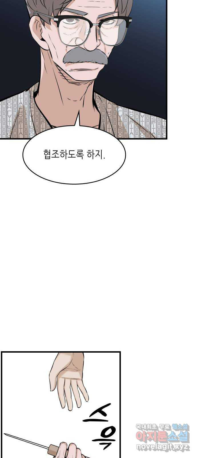 밀실 마피아 게임 27화. 명탐정의 단상(2) 43