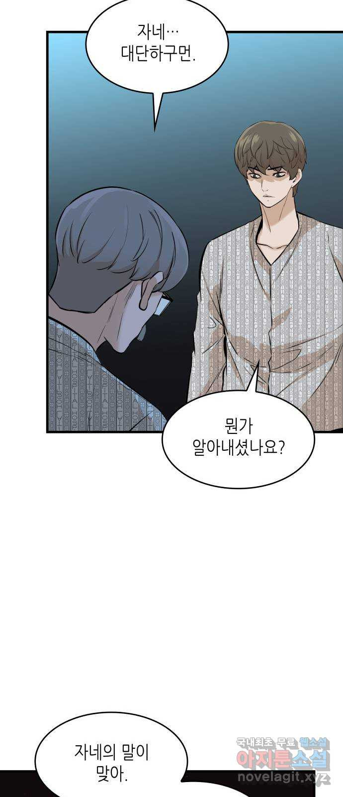 밀실 마피아 게임 27화. 명탐정의 단상(2) 47