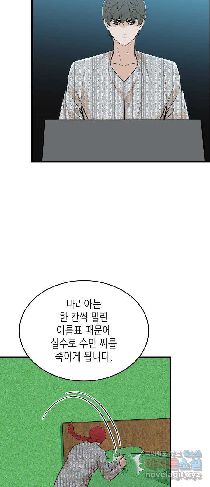 밀실 마피아 게임 27화. 명탐정의 단상(2) 51