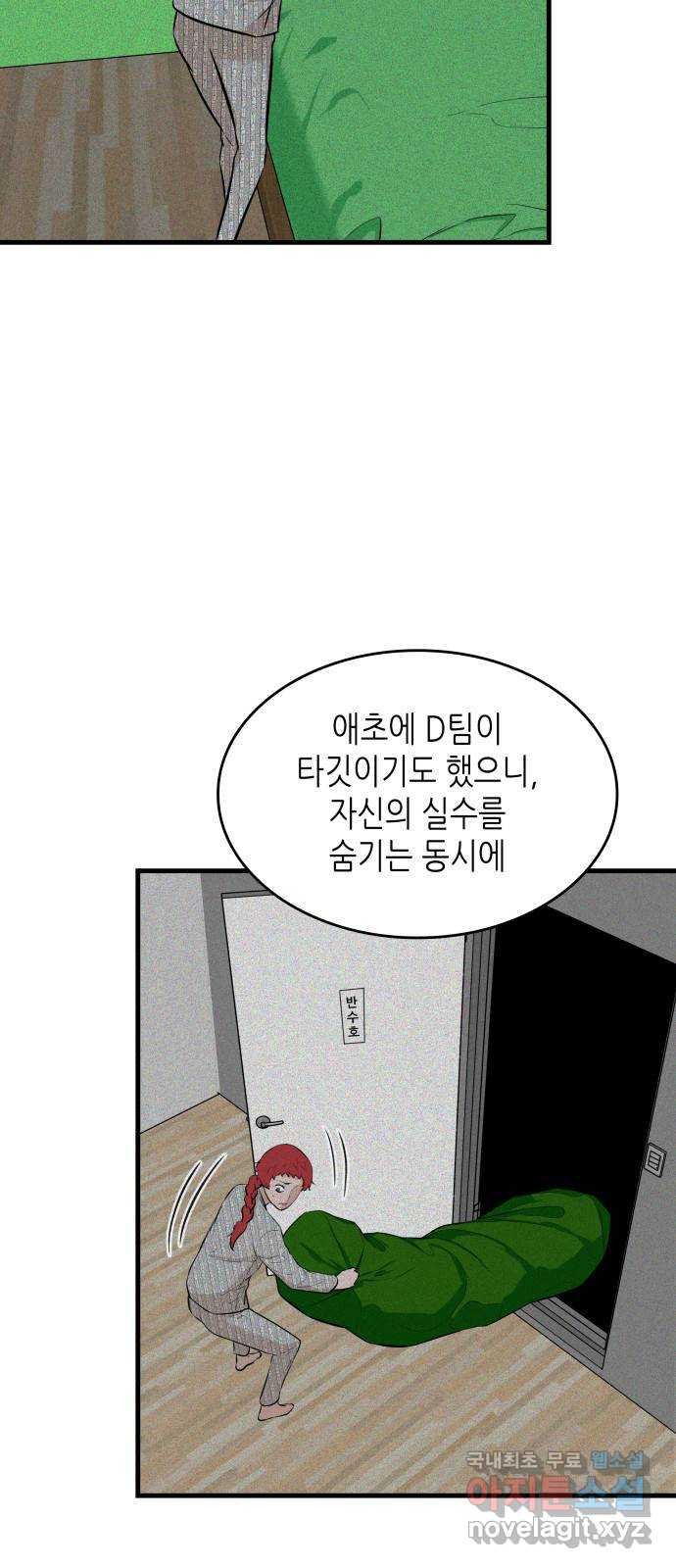 밀실 마피아 게임 27화. 명탐정의 단상(2) 52