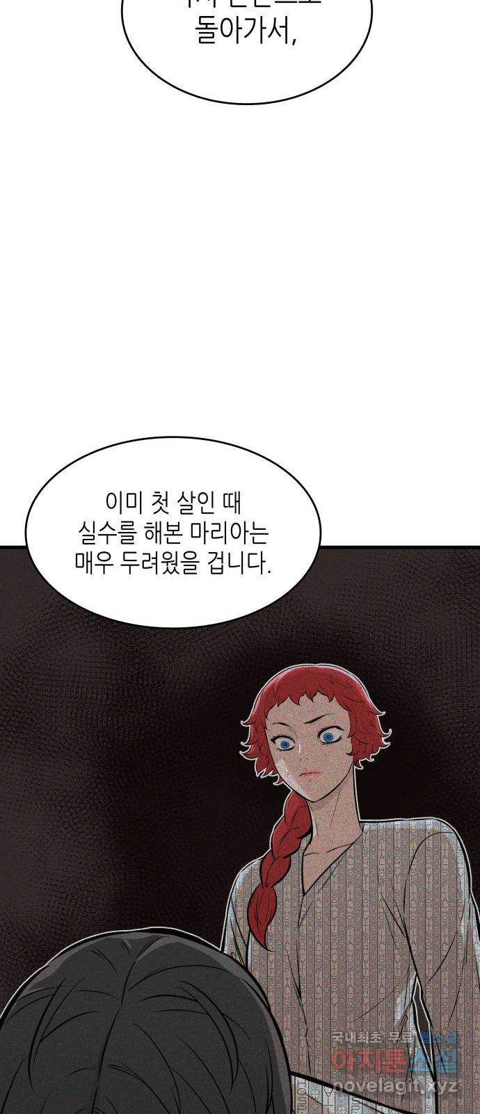 밀실 마피아 게임 27화. 명탐정의 단상(2) 58