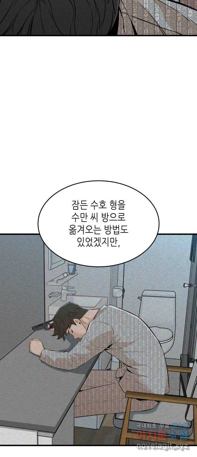 밀실 마피아 게임 27화. 명탐정의 단상(2) 59