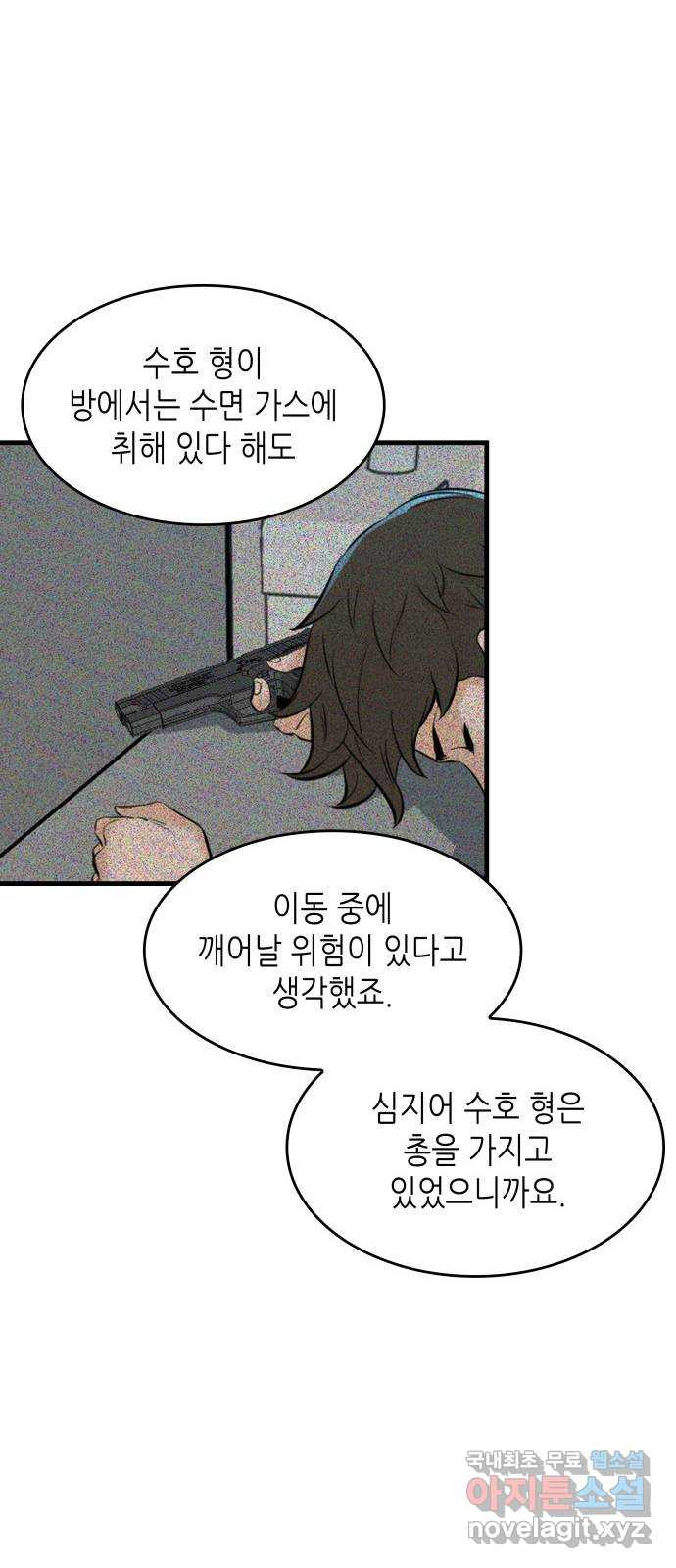 밀실 마피아 게임 27화. 명탐정의 단상(2) 60