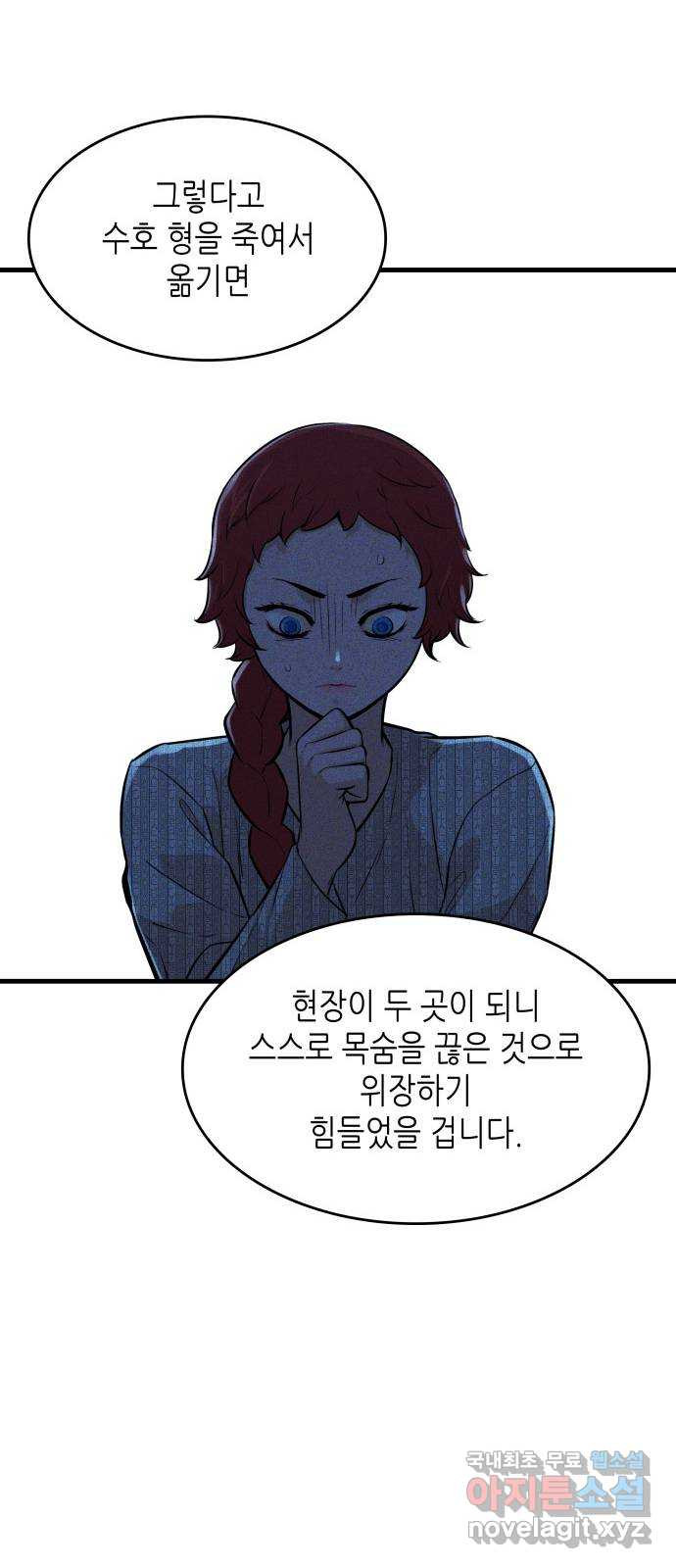 밀실 마피아 게임 27화. 명탐정의 단상(2) 61