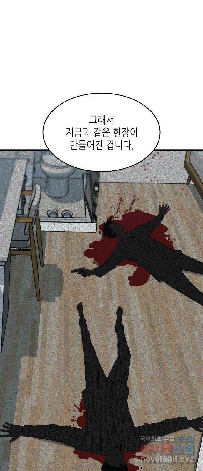 밀실 마피아 게임 27화. 명탐정의 단상(2) 63