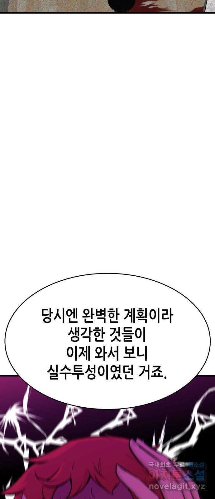 밀실 마피아 게임 27화. 명탐정의 단상(2) 64