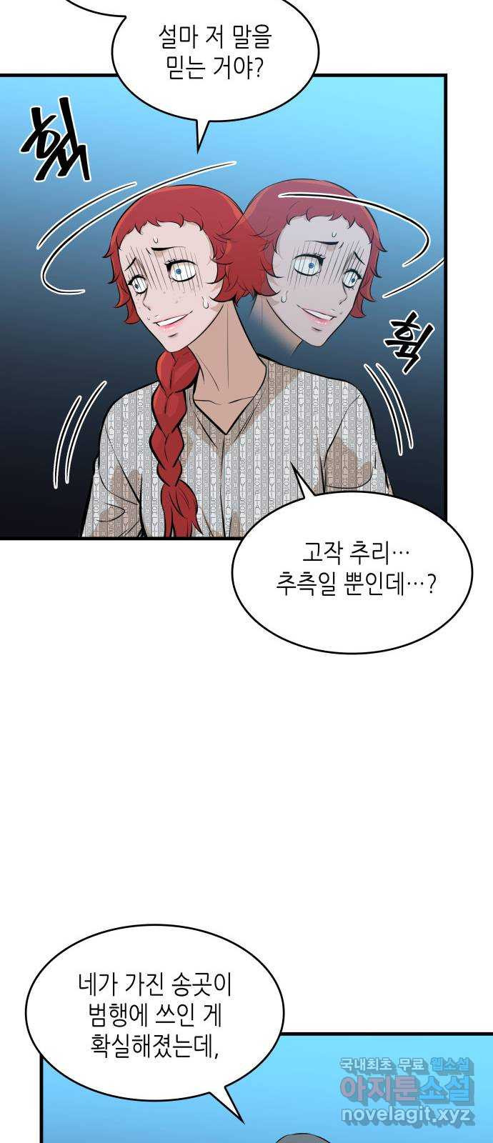 밀실 마피아 게임 27화. 명탐정의 단상(2) 68
