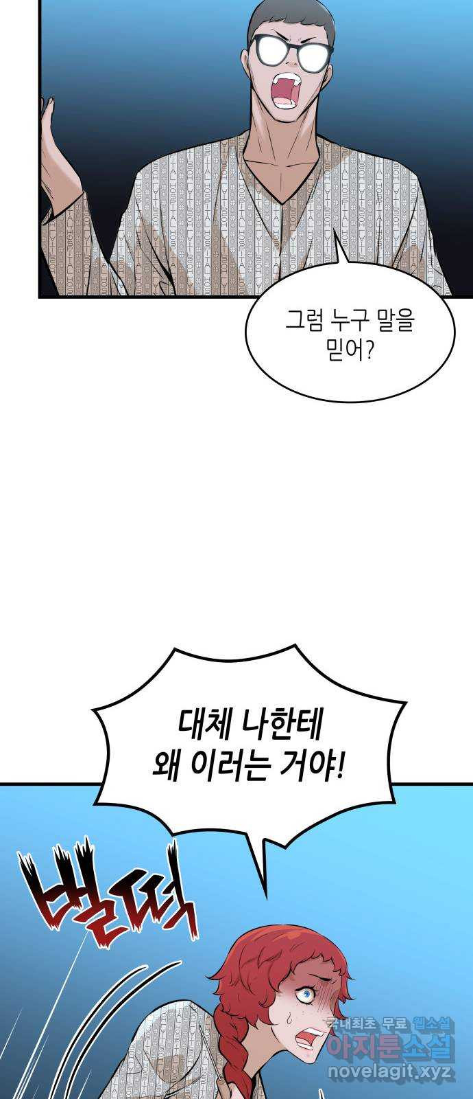 밀실 마피아 게임 27화. 명탐정의 단상(2) 69