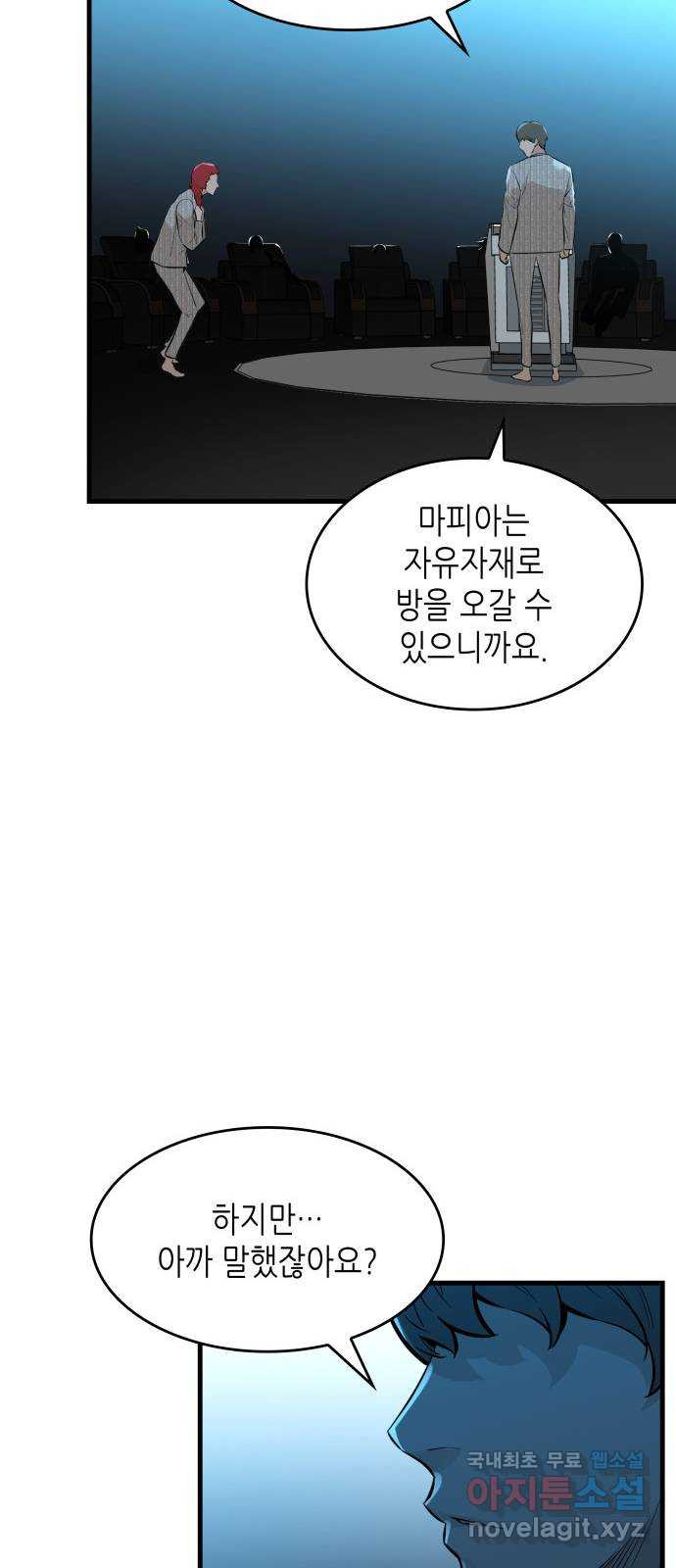 밀실 마피아 게임 27화. 명탐정의 단상(2) 72