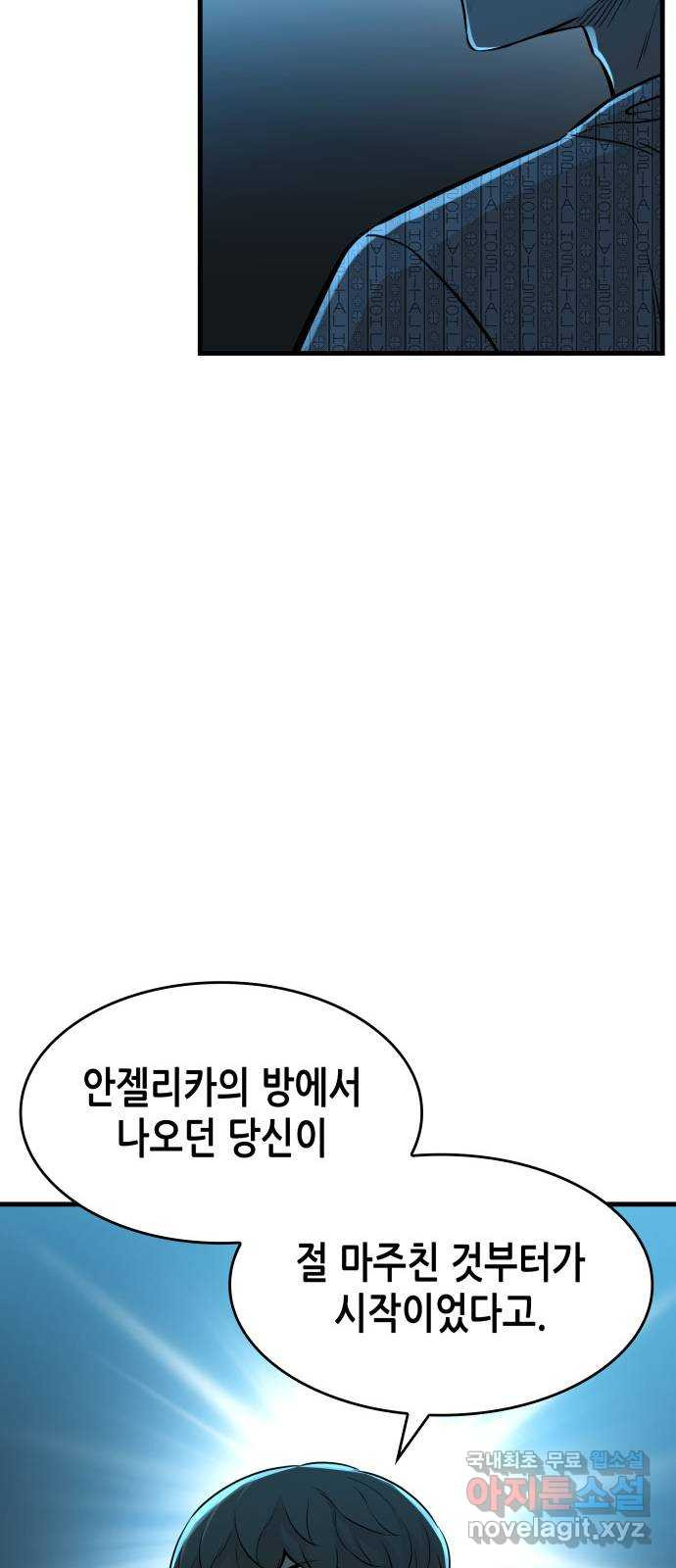밀실 마피아 게임 27화. 명탐정의 단상(2) 73