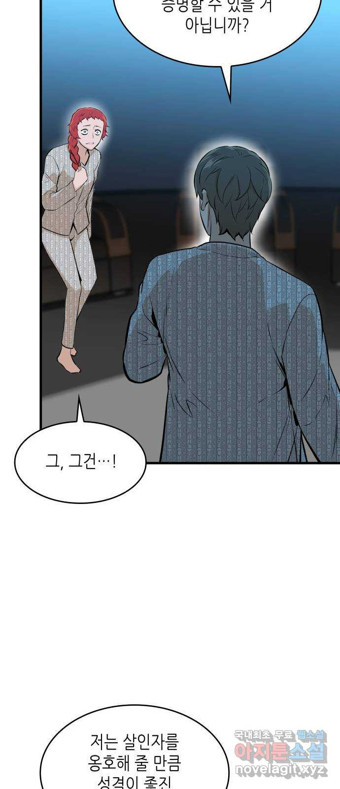 밀실 마피아 게임 27화. 명탐정의 단상(2) 75