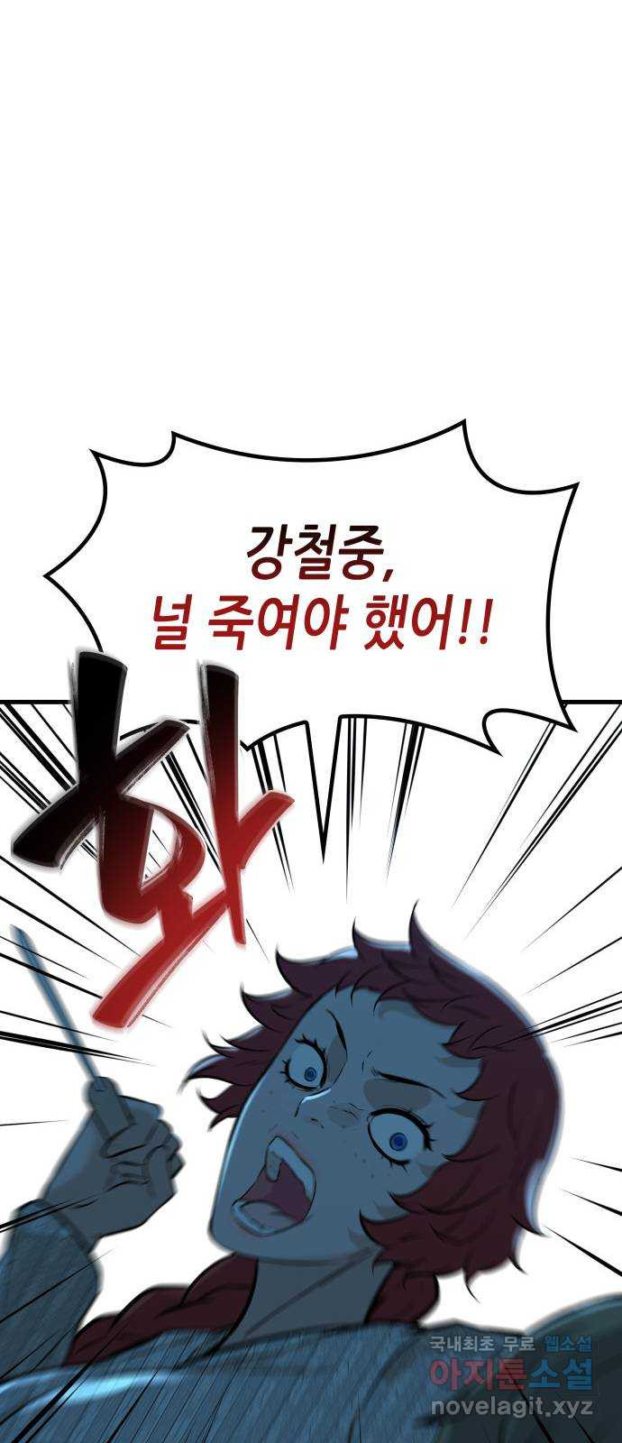 밀실 마피아 게임 27화. 명탐정의 단상(2) 80