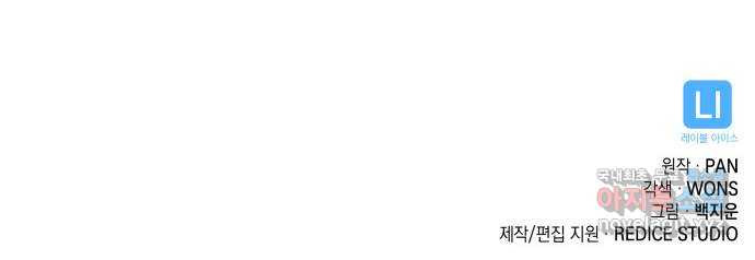 밀실 마피아 게임 27화. 명탐정의 단상(2) 88