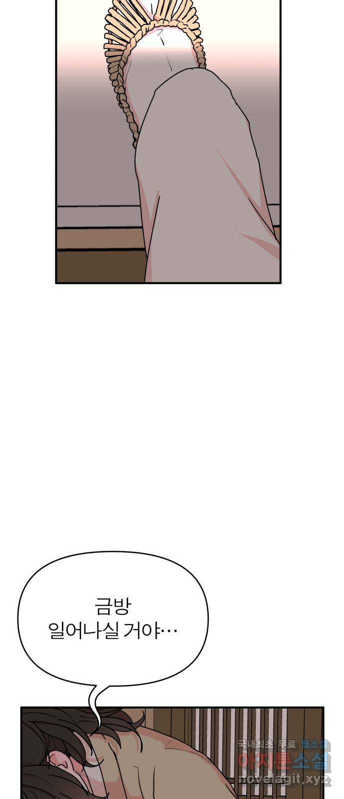여우애담 44화 3