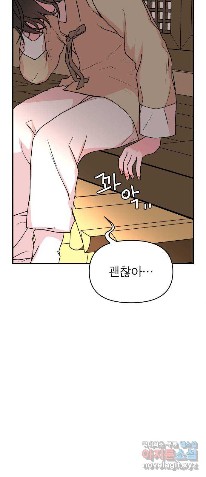 여우애담 44화 4