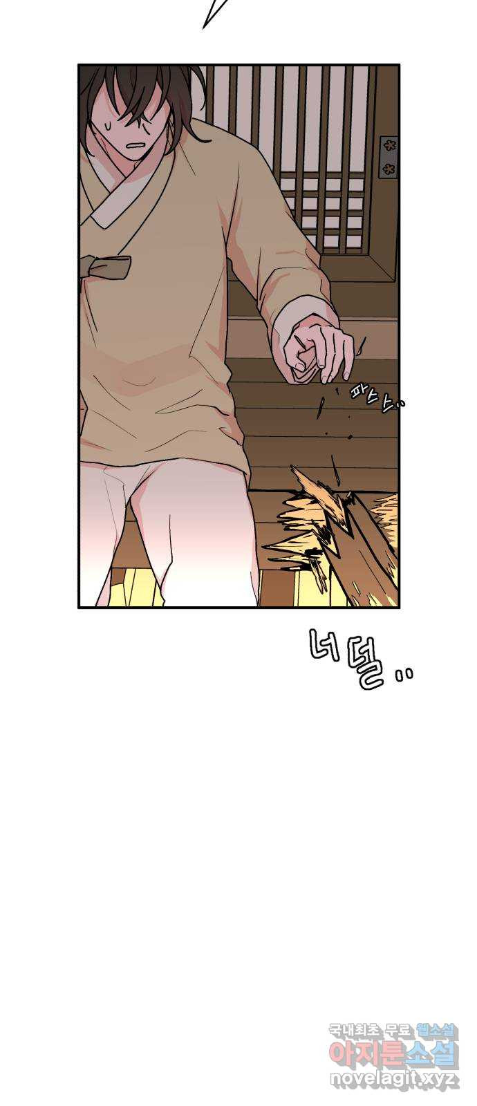 여우애담 44화 6
