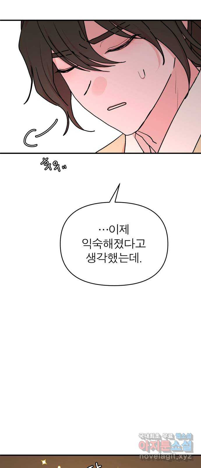 여우애담 44화 7