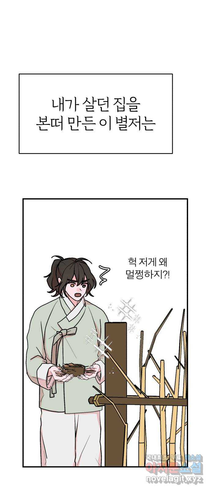 여우애담 44화 10