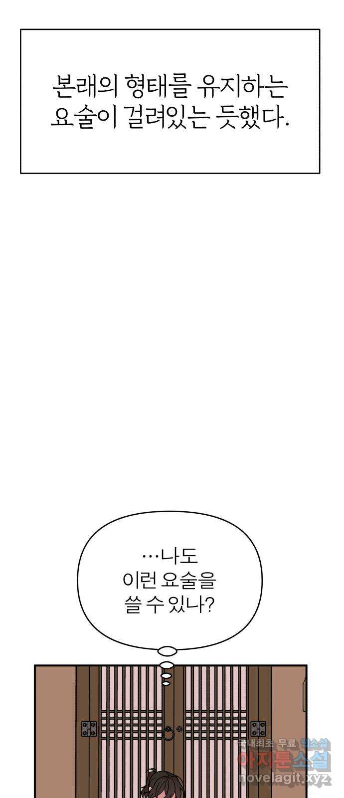 여우애담 44화 11