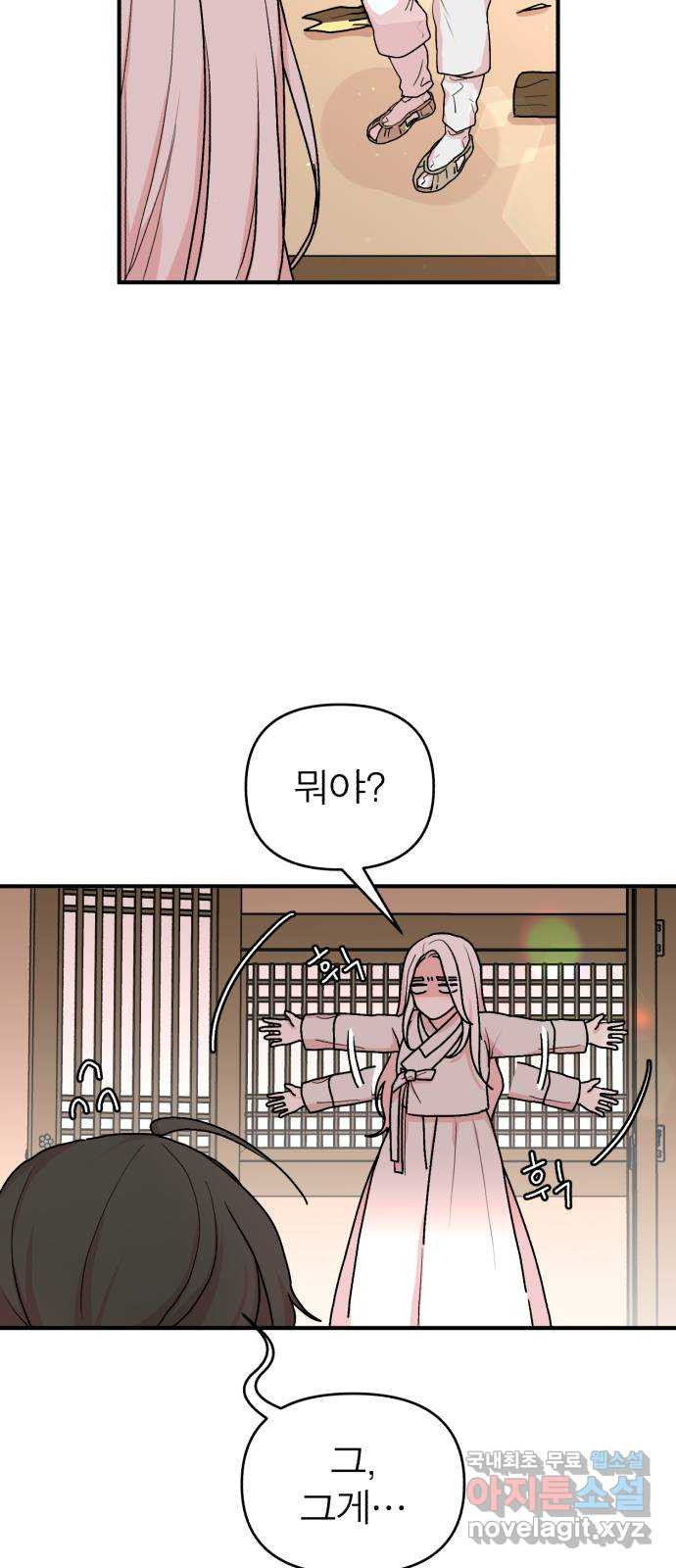 여우애담 44화 24