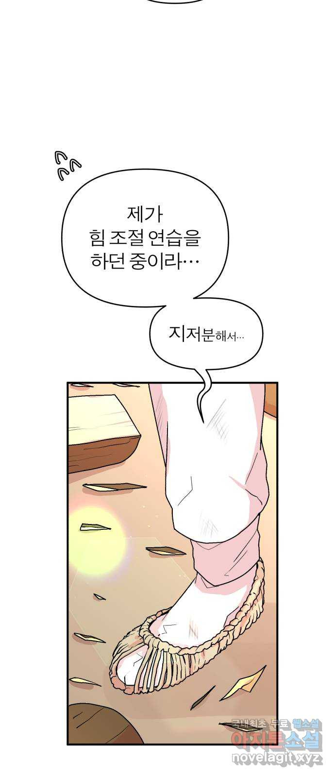 여우애담 44화 25