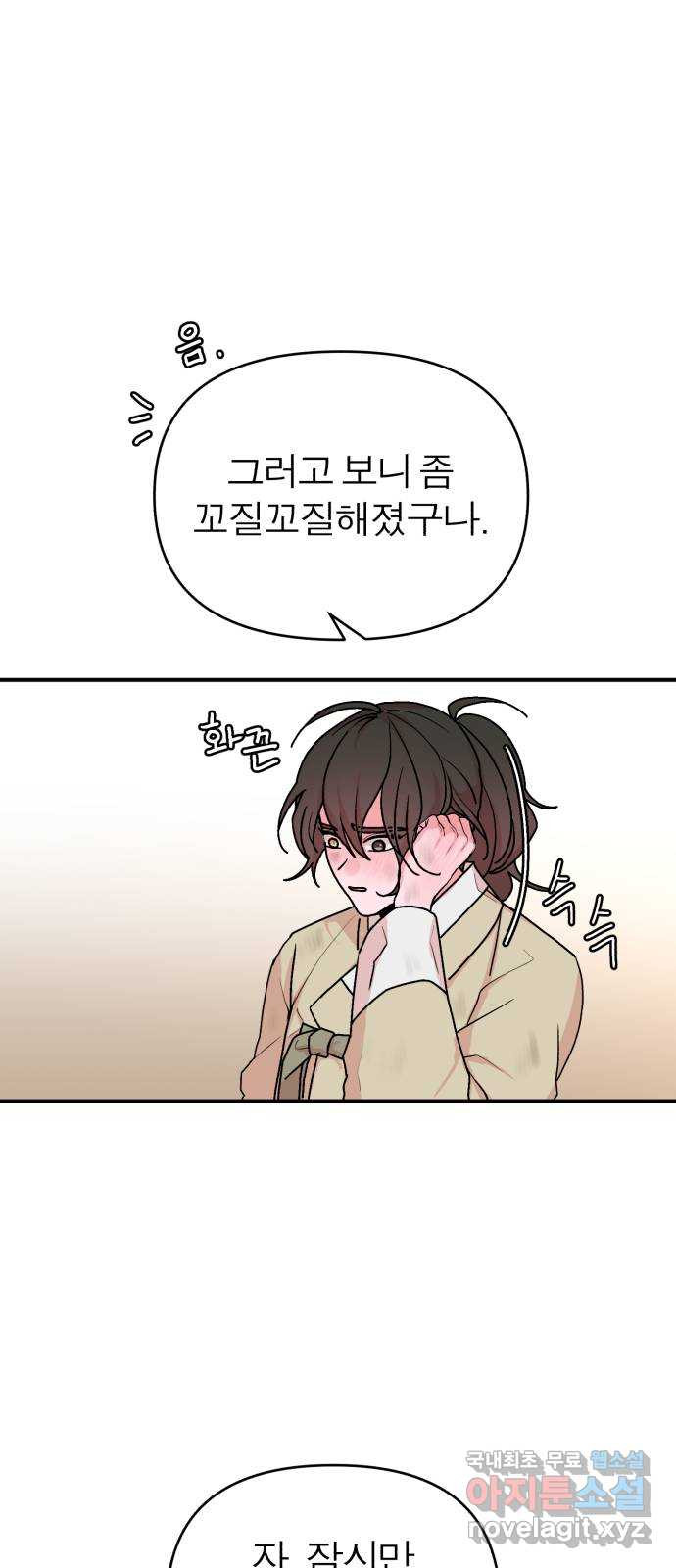 여우애담 44화 26