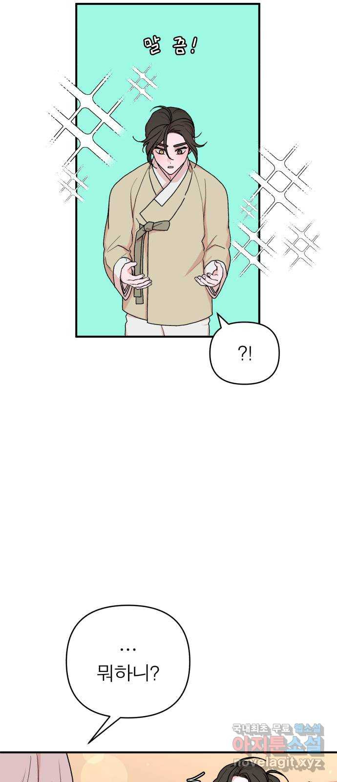 여우애담 44화 28