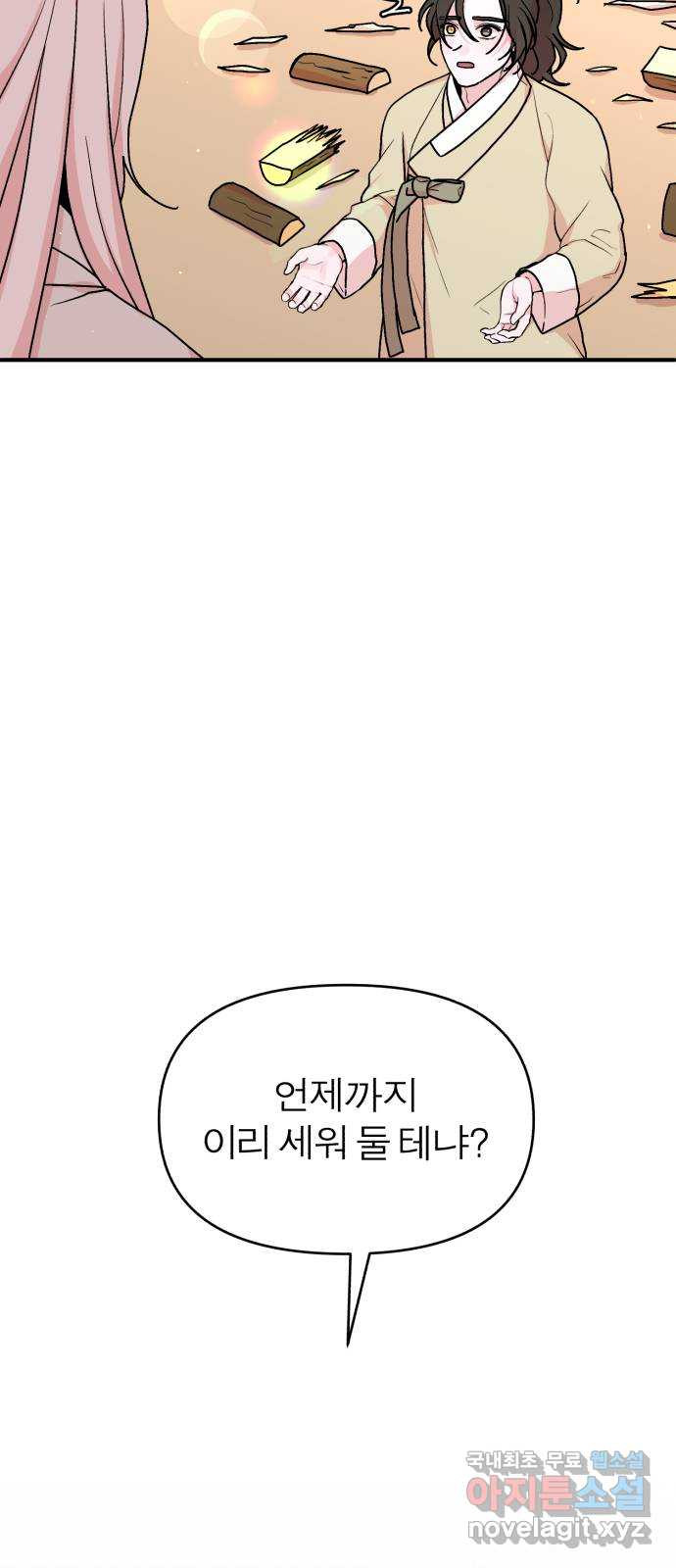 여우애담 44화 29