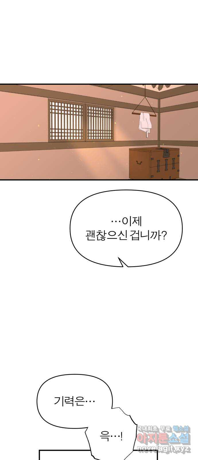 여우애담 44화 32