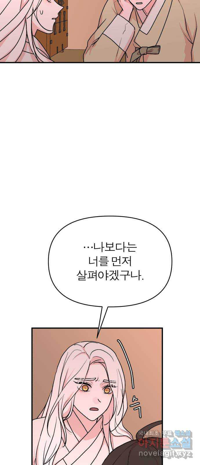 여우애담 44화 34
