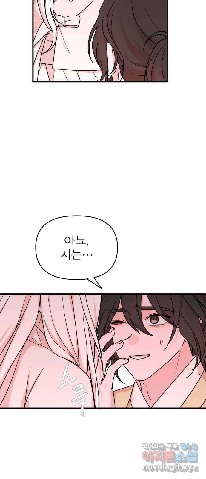 여우애담 44화 35