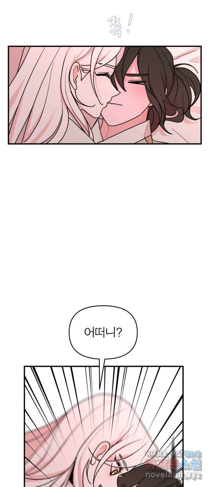 여우애담 44화 41
